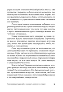 Как завоевывать друзей и оказывать влияние на людей — фото, картинка — 15