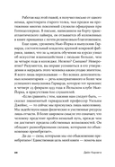 Как завоевывать друзей и оказывать влияние на людей — фото, картинка — 16