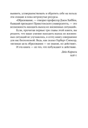 Как завоевывать друзей и оказывать влияние на людей — фото, картинка — 17