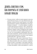 Как завоевывать друзей и оказывать влияние на людей — фото, картинка — 18