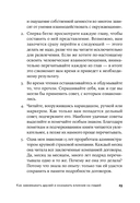 Как завоевывать друзей и оказывать влияние на людей — фото, картинка — 19