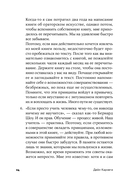 Как завоевывать друзей и оказывать влияние на людей — фото, картинка — 20