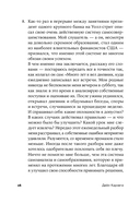 Как завоевывать друзей и оказывать влияние на людей — фото, картинка — 22