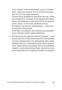 Как завоевывать друзей и оказывать влияние на людей — фото, картинка — 23