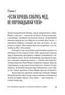 Как завоевывать друзей и оказывать влияние на людей — фото, картинка — 26