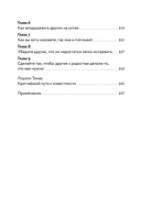 Как завоевывать друзей и оказывать влияние на людей — фото, картинка — 4