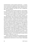 Как завоевывать друзей и оказывать влияние на людей — фото, картинка — 6