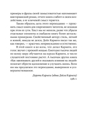 Как завоевывать друзей и оказывать влияние на людей — фото, картинка — 7