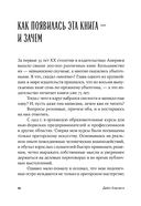 Как завоевывать друзей и оказывать влияние на людей — фото, картинка — 8