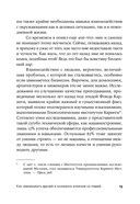 Как завоевывать друзей и оказывать влияние на людей — фото, картинка — 9