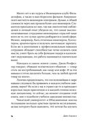 Как завоевывать друзей и оказывать влияние на людей — фото, картинка — 10
