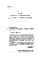 Горький сахар — фото, картинка — 3