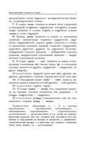 Русский язык. Орфография и пунктуация — фото, картинка — 9