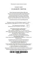 Седьмой свиток — фото, картинка — 26