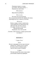 Горе от ума — фото, картинка — 17