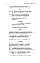 Горе от ума — фото, картинка — 19