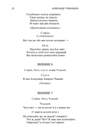 Горе от ума — фото, картинка — 21