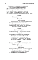 Горе от ума — фото, картинка — 23