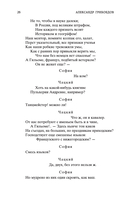 Горе от ума — фото, картинка — 25