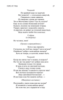 Горе от ума — фото, картинка — 26