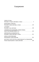 Горе от ума — фото, картинка — 27