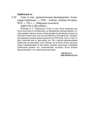 Горе от ума — фото, картинка — 28