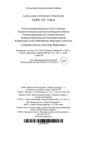 Горе от ума — фото, картинка — 29