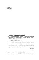 Уголовное право. Коротко и понятно — фото, картинка — 2