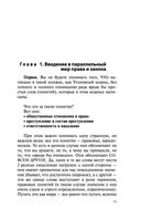 Уголовное право. Коротко и понятно — фото, картинка — 11