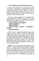 Уголовное право. Коротко и понятно — фото, картинка — 12