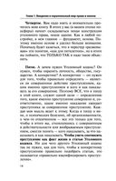 Уголовное право. Коротко и понятно — фото, картинка — 14