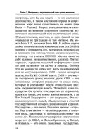 Уголовное право. Коротко и понятно — фото, картинка — 16