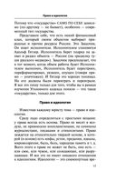 Уголовное право. Коротко и понятно — фото, картинка — 17