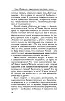 Уголовное право. Коротко и понятно — фото, картинка — 18