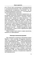 Уголовное право. Коротко и понятно — фото, картинка — 19