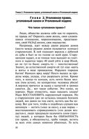 Уголовное право. Коротко и понятно — фото, картинка — 20