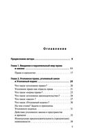 Уголовное право. Коротко и понятно — фото, картинка — 3