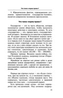 Уголовное право. Коротко и понятно — фото, картинка — 23