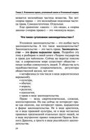 Уголовное право. Коротко и понятно — фото, картинка — 24