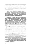 Уголовное право. Коротко и понятно — фото, картинка — 26