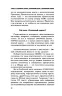 Уголовное право. Коротко и понятно — фото, картинка — 30