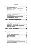 Уголовное право. Коротко и понятно — фото, картинка — 4