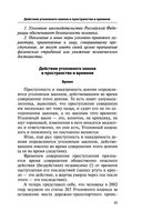 Уголовное право. Коротко и понятно — фото, картинка — 35
