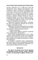 Уголовное право. Коротко и понятно — фото, картинка — 36