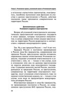 Уголовное право. Коротко и понятно — фото, картинка — 38