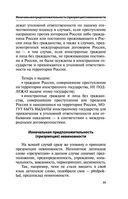 Уголовное право. Коротко и понятно — фото, картинка — 39