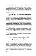 Уголовное право. Коротко и понятно — фото, картинка — 40