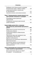 Уголовное право. Коротко и понятно — фото, картинка — 5