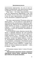 Уголовное право. Коротко и понятно — фото, картинка — 41