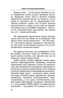 Уголовное право. Коротко и понятно — фото, картинка — 42